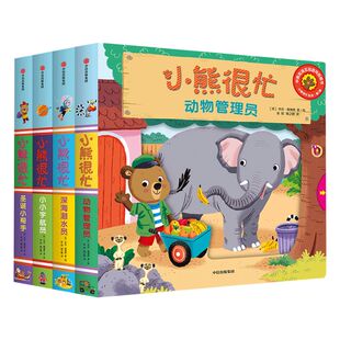 【弯弯推荐0-3岁】小熊很忙系列点读版第一辑(全套4册)点读版宝宝绘本婴儿早教书籍1-2岁幼儿书洞洞书翻翻书儿童立体机关书推拉书