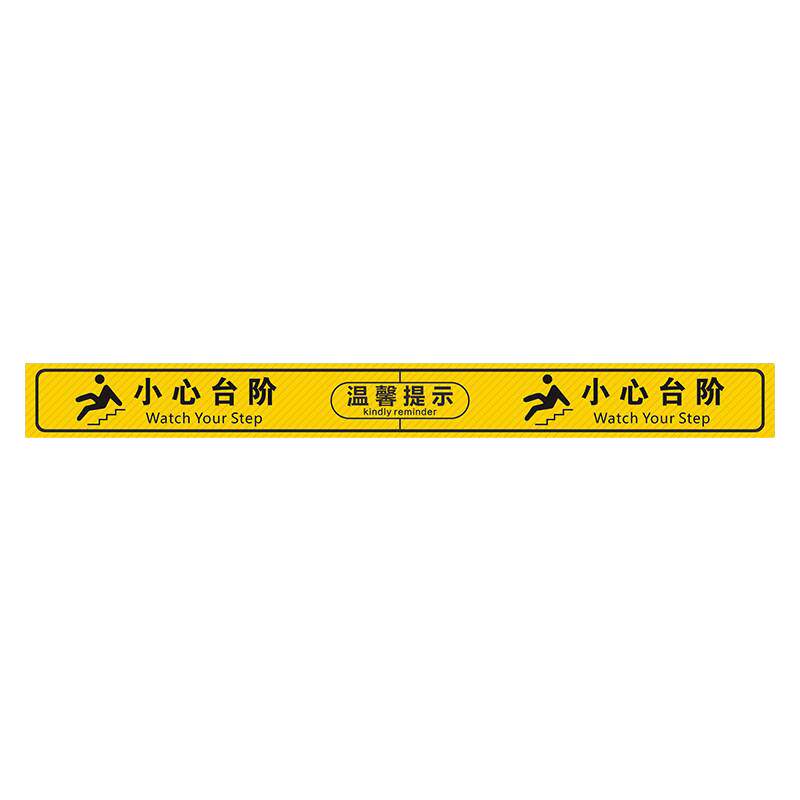 PVC斜纹地贴防滑贴小心地滑小心台阶 防水提示警示楼梯安全标识贴