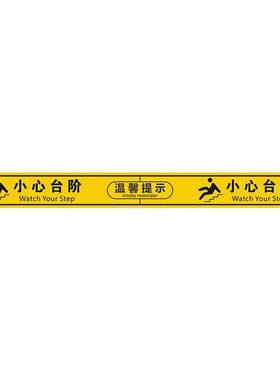 PVC斜纹地贴防滑贴小心地滑小心台阶 防水提示警示楼梯安全标识贴