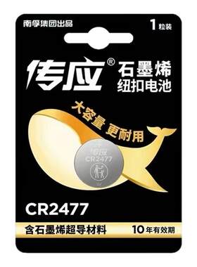 南孚传应CR2477纽扣电池锂3V蔚来车钥匙遥控器智能马桶盖定位卡用