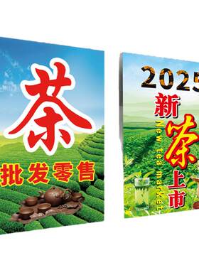 新茶上市海报广告贴纸丨多款可选
