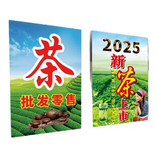 2026新茶上市海报茶叶店宣传广告贴纸绿茶春茶上新批发零售贴纸hb