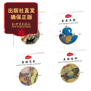 幼学启蒙4册装 中国名将故事 关羽挂印 廉颇负荆 孙武斩姬 宗棠弈棋 小学生课外阅读书籍 儿童读物 出版