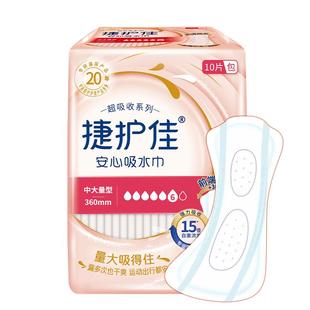 【多包规可选】捷护佳安心吸水巾中重度漏尿专用卫生巾中老年妇女