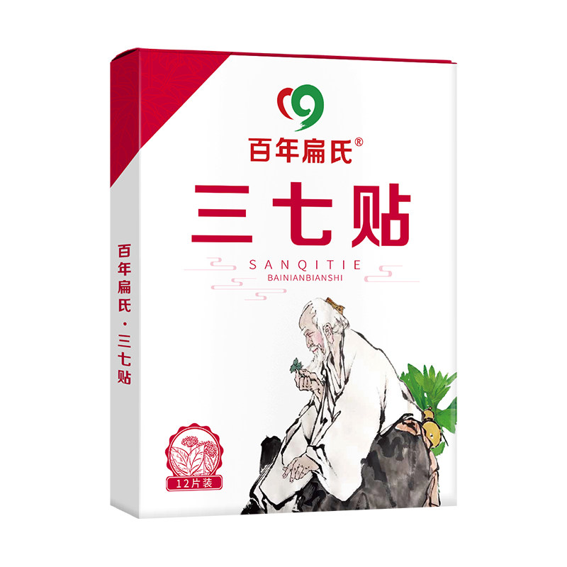 百年扁氏三七贴正品艾灸贴颈椎肩周腰膝冷敷贴官方旗舰店抖音同款