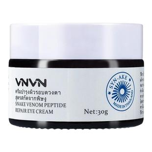 泰国VNVN类蛇毒肽眼霜拉丝保湿滋润提亮眼周清爽眼部护理舒缓补水