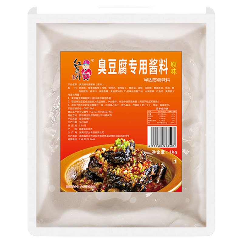 红员外长沙臭豆腐商用调料1000g