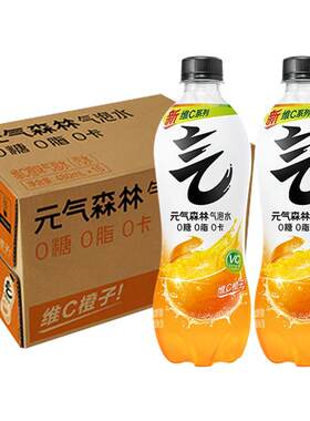 元气森林维C橙味480ml*5瓶0糖0脂0卡气泡水汽水15整箱