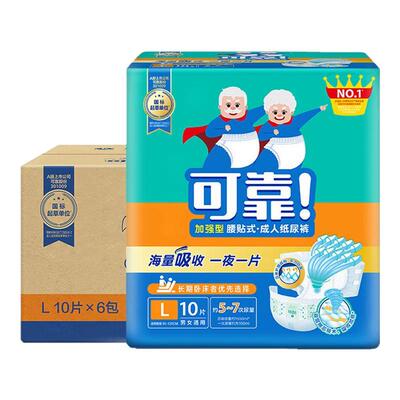可靠加强型纸尿裤M/L/XL码