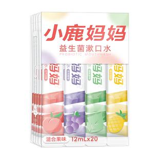 小鹿妈妈益生菌清新便携漱口水一次性条状呵护口腔男女清新口气