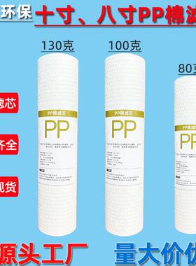 净水器PP棉滤芯10寸八寸净水机器纯水机滤芯前置PP棉滤芯配件批发
