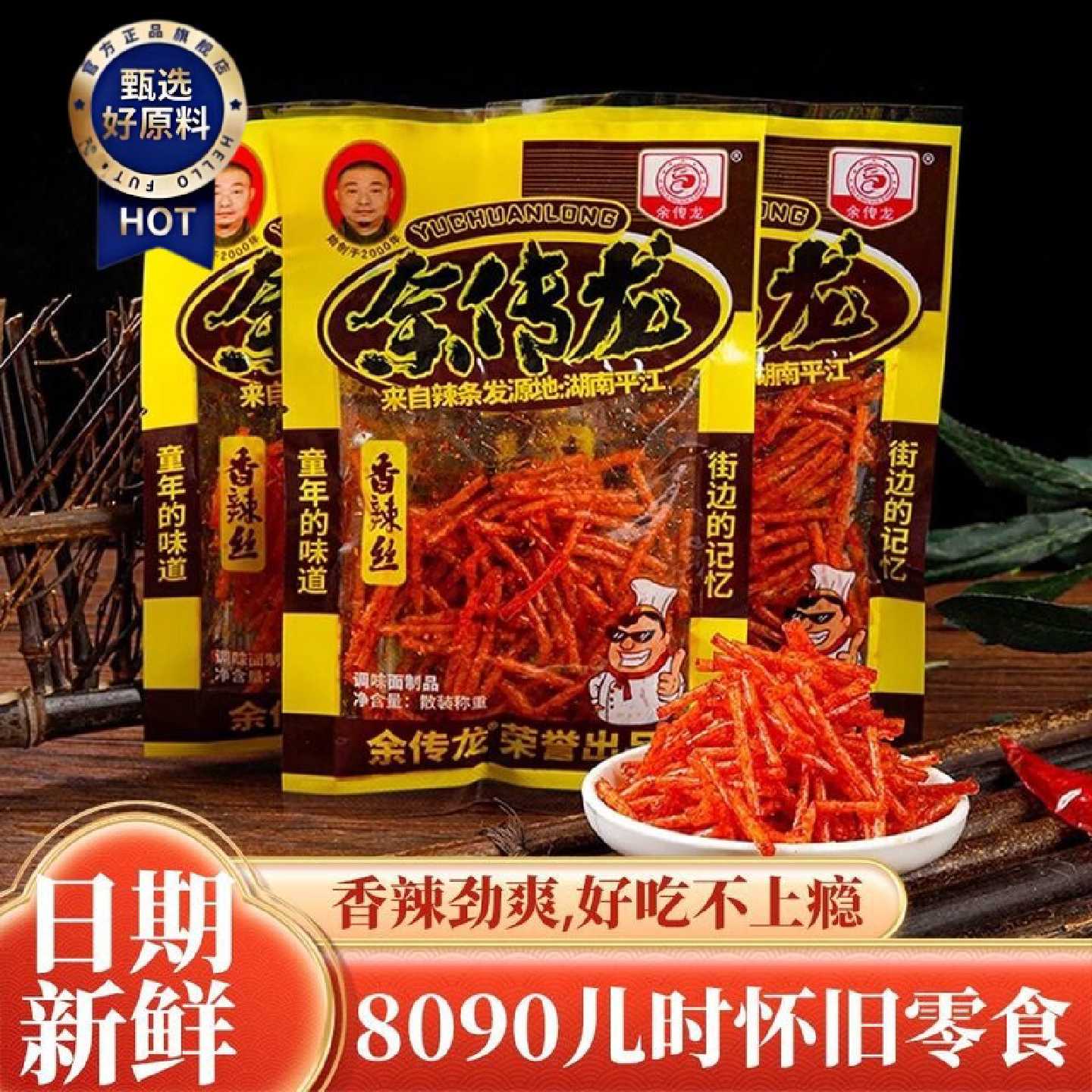 余传龙乡巴佬香辣零食休闲儿时怀旧8090整箱辣条校园批发麻辣