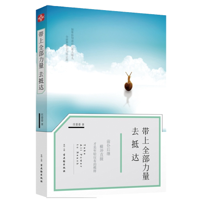 文通正版带上全部力量抵达如果