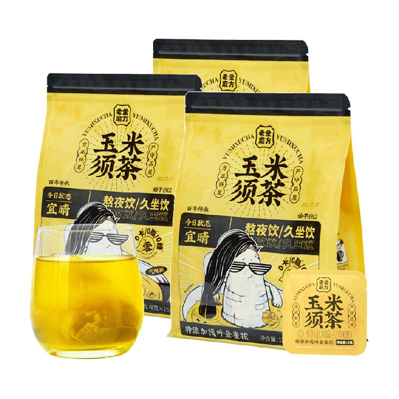 老金磨方玉米须茶120g*3袋共45包大麦苦荞麦熬夜花茶包独立包装