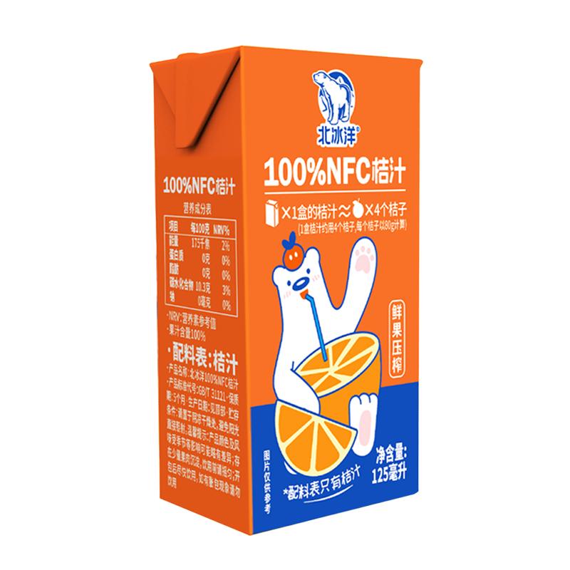 北冰洋鲜果压榨果汁100%NFC柑桔汁苹果汁纯果汁饮品125ml*36盒