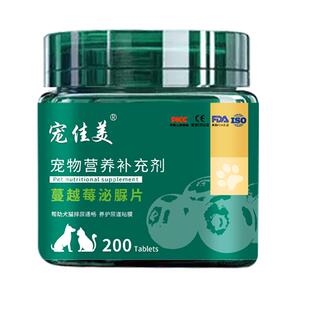 猫咪蔓越莓果泌尿片宠物利尿通膀胱促进利尿帮助排尿通畅减缓尿石