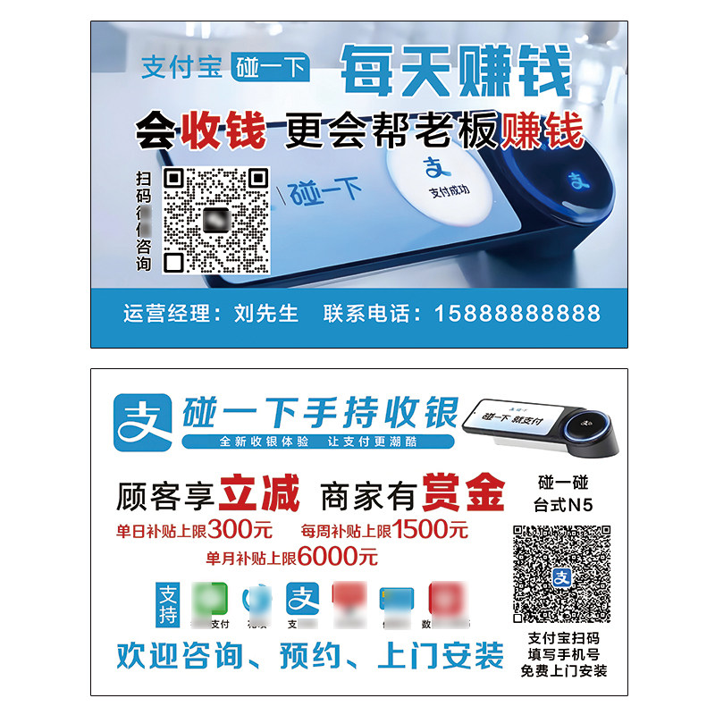 支付宝碰一碰一下名片 N5 N7收钱码收银蚂蚁金服彩页双面印刷定制