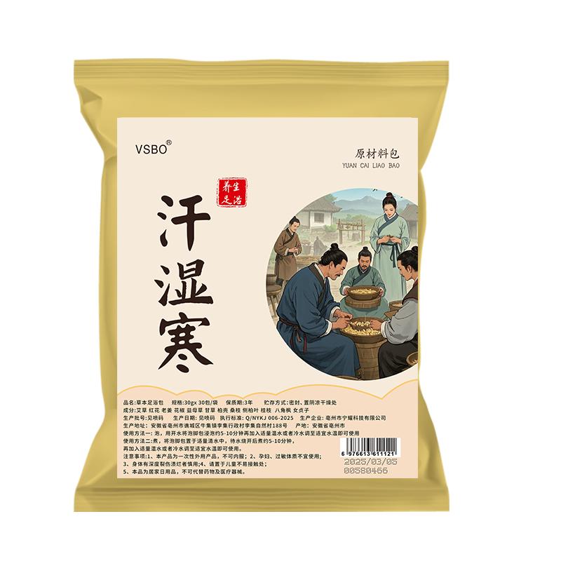 泡脚药包花椒生姜艾草叶体内去湿驱寒气助睡眠专用中药材足浴药包