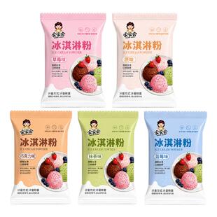冰淇淋粉家用自制冰激凌球哈根雪糕粉冰棒达斯配料商用专批发原料
