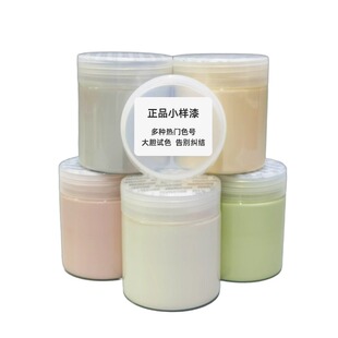 乳胶漆室内自刷家用小样试色补漆修补色卡象牙白彩色环保墙漆涂料