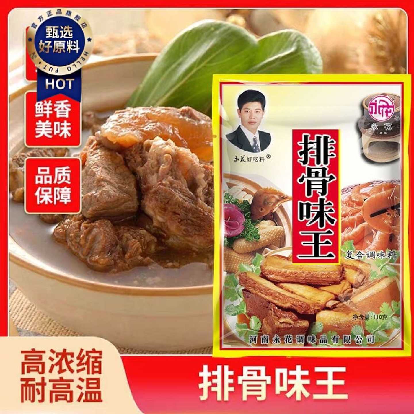 永花排骨味王牛肉汤料调味料肉味王批发排骨批发价家庭装小包装