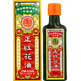 香港依马打正红花油50ml损伤活血止痛风湿伤痛活络油正品原装港版