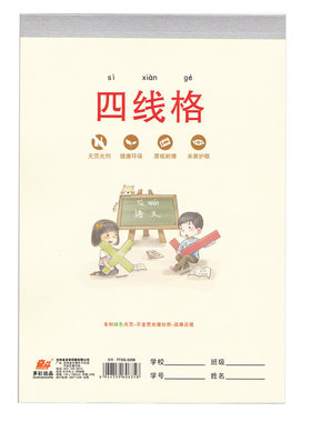 奋斗B5加厚3-6年级作业本