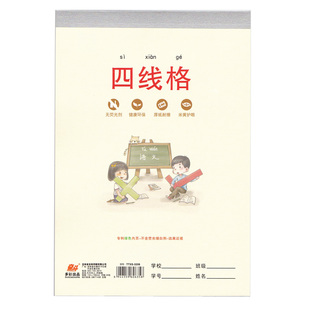 奋斗作业本16K大本加厚3-6年级小学生用拼音田字本生字本英语作文练习本B5稿纸英文作业本子数学练字计算本子