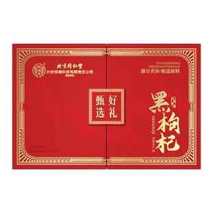 年货西洋参黑枸杞礼盒高端滋补品礼盒送爸妈领导长辈客户企业团购