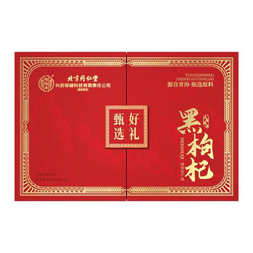 北京同仁堂黑枸杞礼盒西洋参高端滋补品爸妈长辈