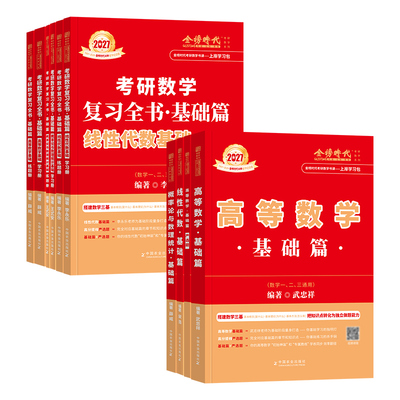 金榜2027武忠祥李永乐考研数学