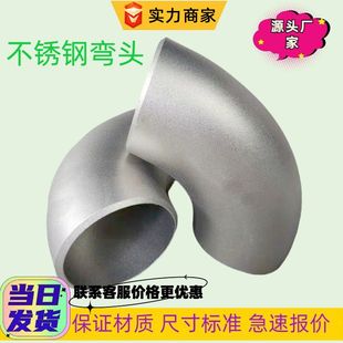 2507 321冲压不锈钢弯头2205 310S双相不锈钢弯头现货 316L 304