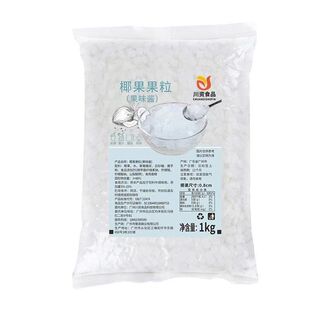 川资原味0脂椰果奶茶专用1kg整箱商用批发水晶椰果粒零脂冰粥小料