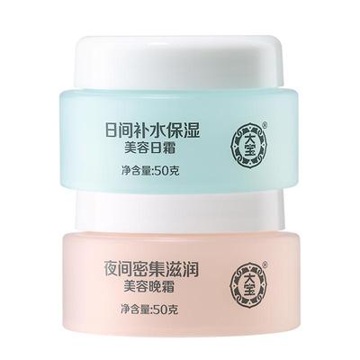 618抢购大宝美容日晚霜50g*2乳液套装补水保湿面霜正品官方旗舰店