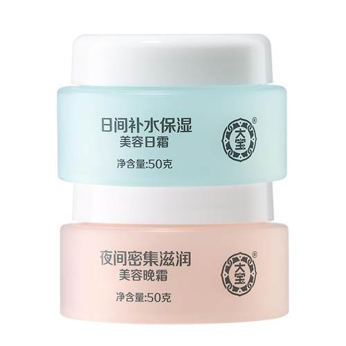 大宝美容日晚霜50g*2乳液套装保湿面霜护肤男女正品官方旗舰店