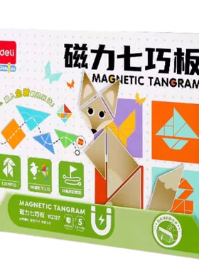 得力磁力七巧板幼儿园用的木质教具及小学生益智玩具磁性华容道