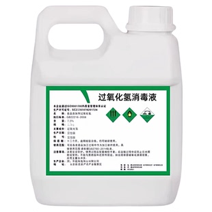 7.5%高浓度双氧水消毒液洗衣服专用去黄漂白剂实验过氧化氢消毒液