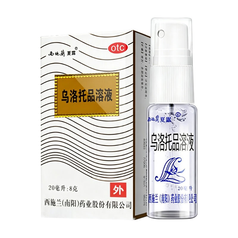 [西施兰]乌洛托品溶液40%*20ml*1支/盒去狐臭止汗