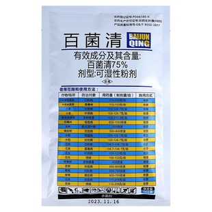 百菌清杀菌剂官方旗舰店植物果树柑橘黄瓜番茄霜霉白粉病正品农药