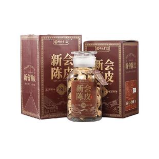 醉然香茶叶正宗广东新会陈皮玻璃罐2005年新会老陈皮送领导礼盒装