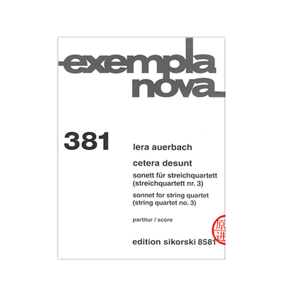 尚缺少的残余十四行诗弦乐四重奏