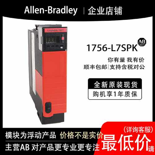 议价1756-L7SPK AB罗克韦尔PLC模块全新原装现货输入输出cpu质保