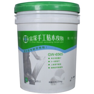 富深GW6565型/6566A手工贴木皮胶水5kg20kg桶装单组分环保水性胶