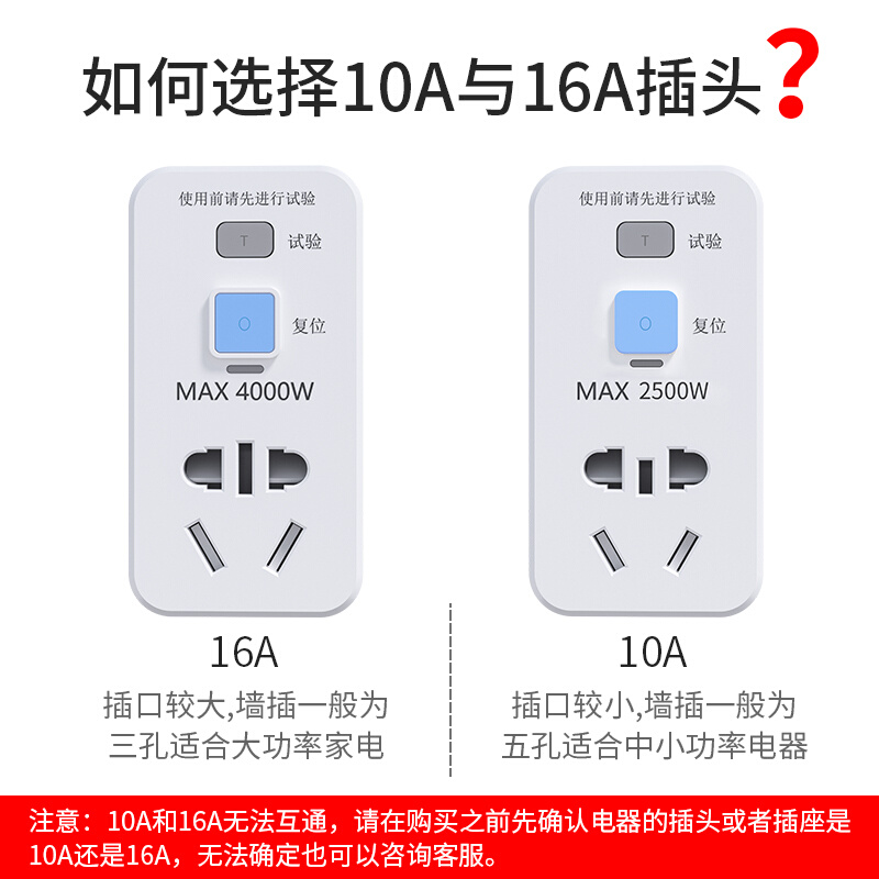 漏电保护器空调电热水器专用漏电保护插头10a16a防触电防漏电家用