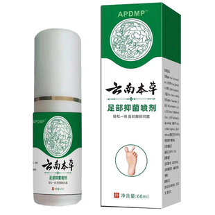 APDMP云南本草足部喷剂喷雾脚脚汗脚臭长水泡脱皮脚发痒脚部干痒