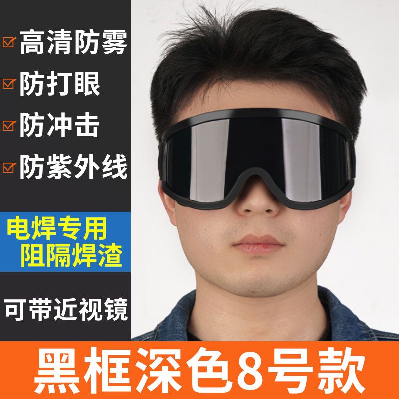 眼睛防护镜电焊电焊眼镜焊工护眼护目镜防强光防电弧防紫外线电焊