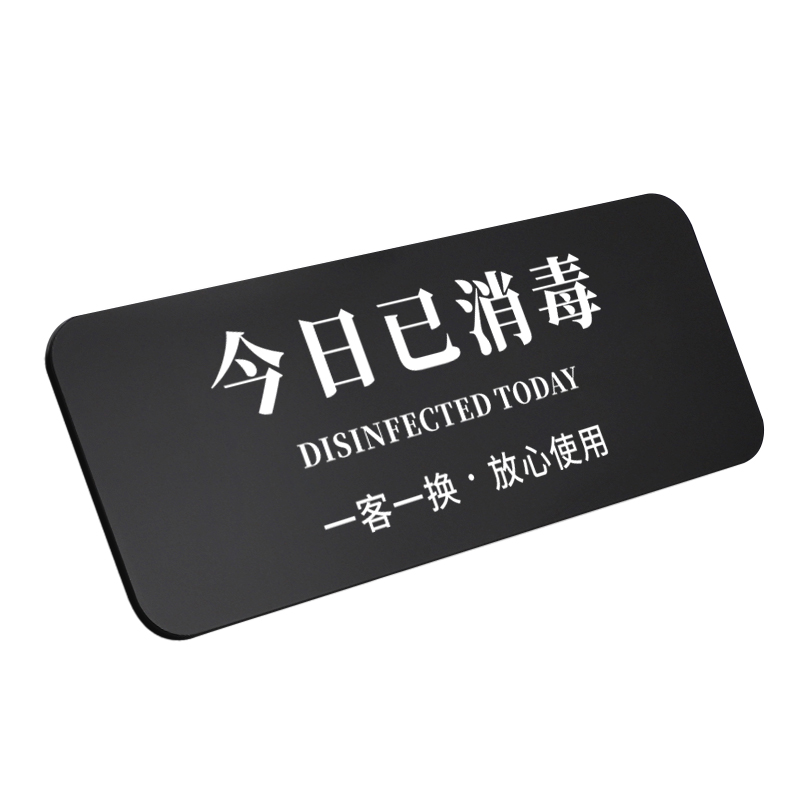 消毒标识牌温馨提示贴定制警示牌