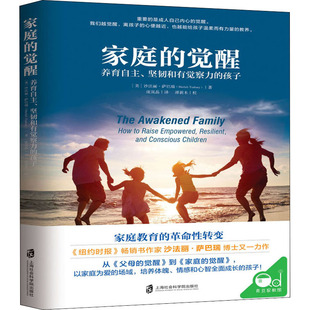 家庭的觉醒 家庭教育的革命性转变从父母的觉醒开始孩子儿童教育心理学家庭育儿书爱与自由父母养育男孩女孩成长新华文轩