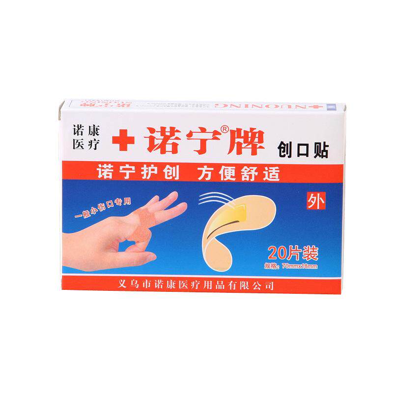 【20片】盒装创可贴轻巧透气止血