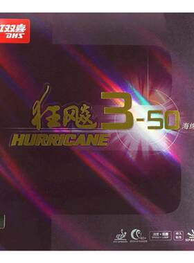 红双喜3-50经典较粘柔弹乒乓球拍